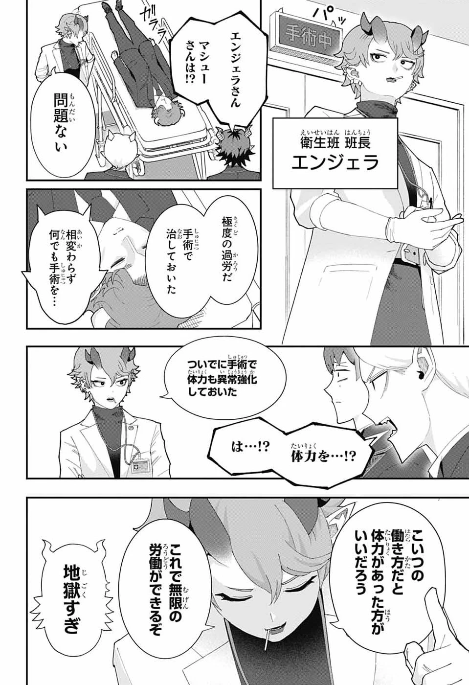魔王城サイドウェイ 第33話 - 4