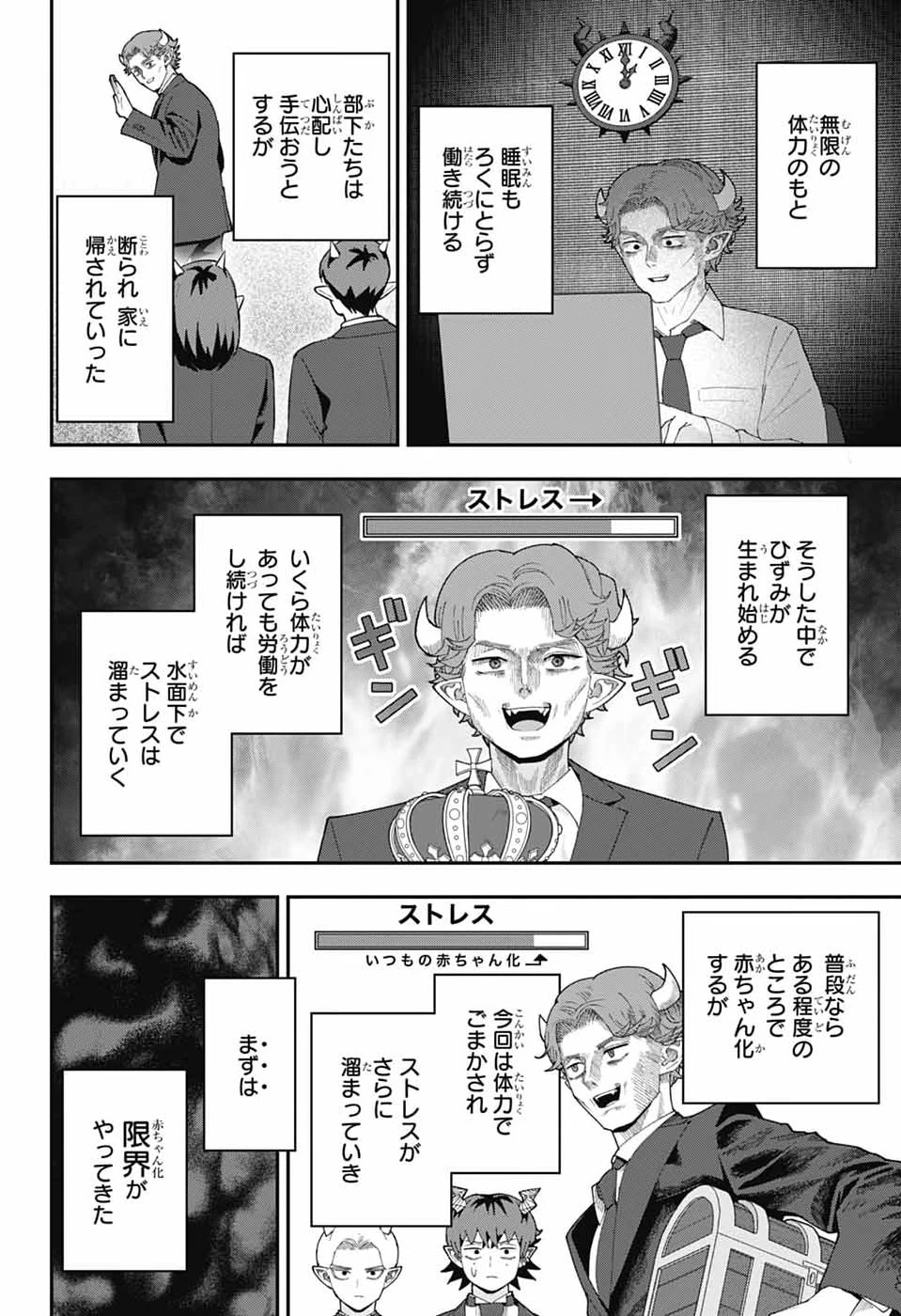 魔王城サイドウェイ 第33話 - 6