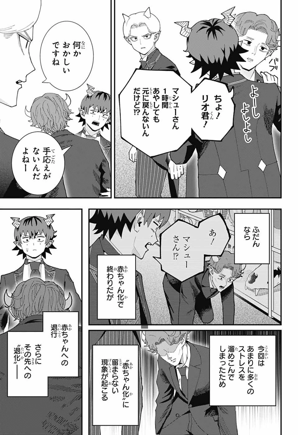 魔王城サイドウェイ 第33話 - 7