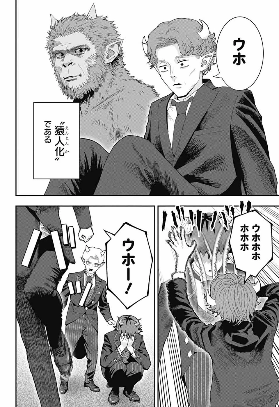 魔王城サイドウェイ 第33話 - 8