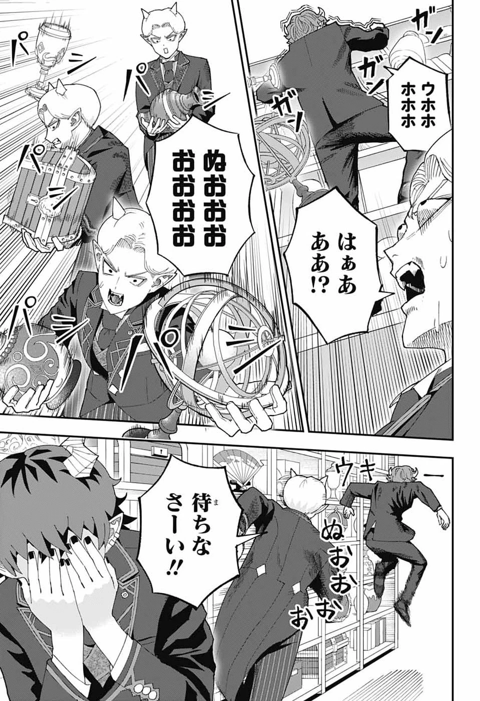 魔王城サイドウェイ 第33話 - 9