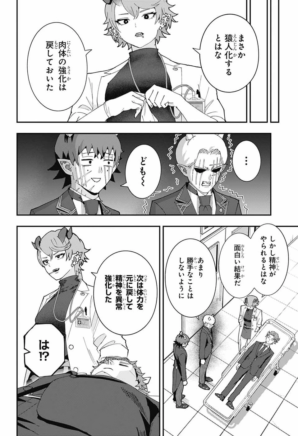 魔王城サイドウェイ 第33話 - 10