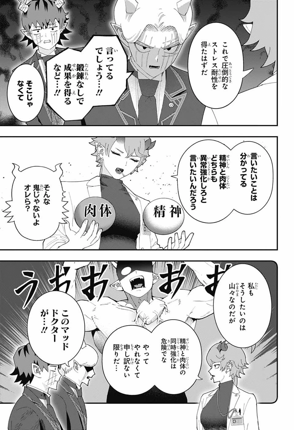 魔王城サイドウェイ 第33話 - 11