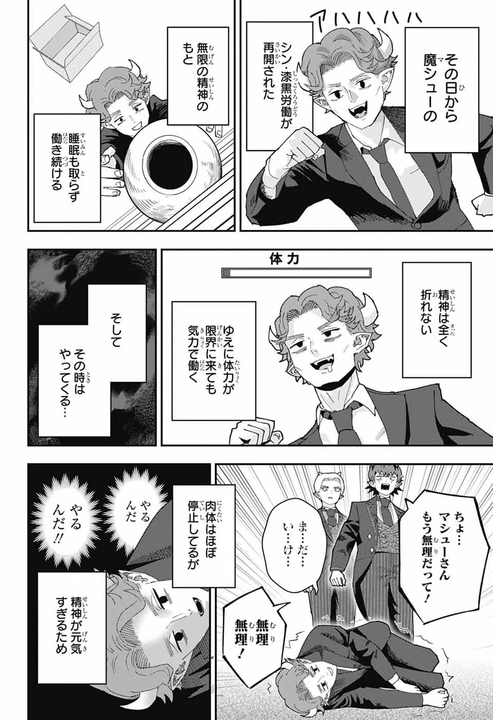 魔王城サイドウェイ 第33話 - 12