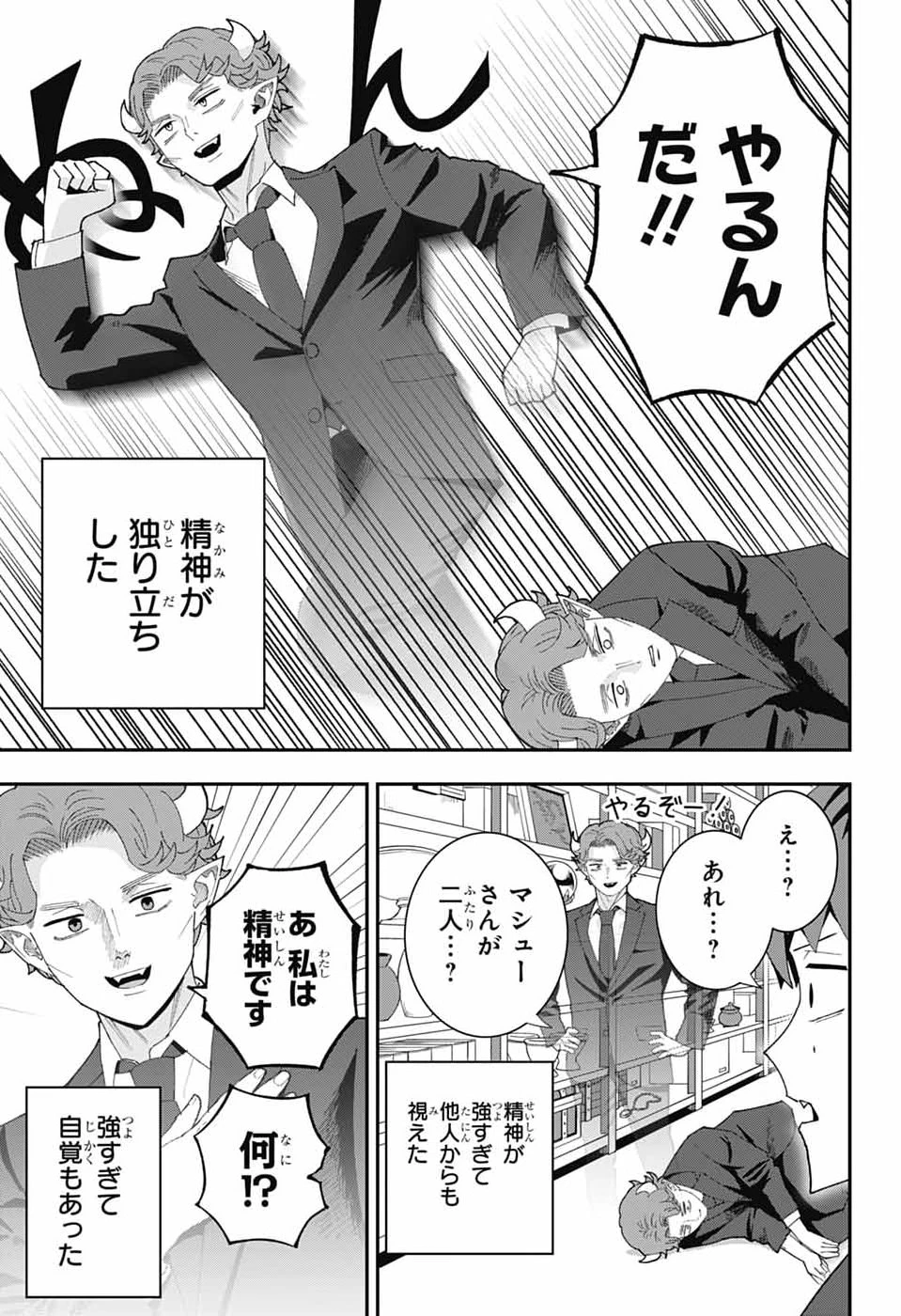 魔王城サイドウェイ 第33話 - 13