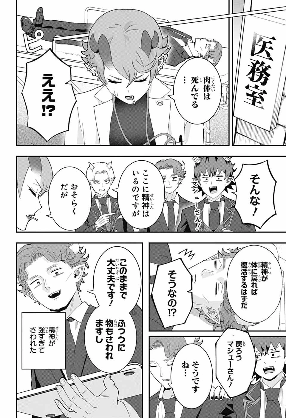 魔王城サイドウェイ 第33話 - 14