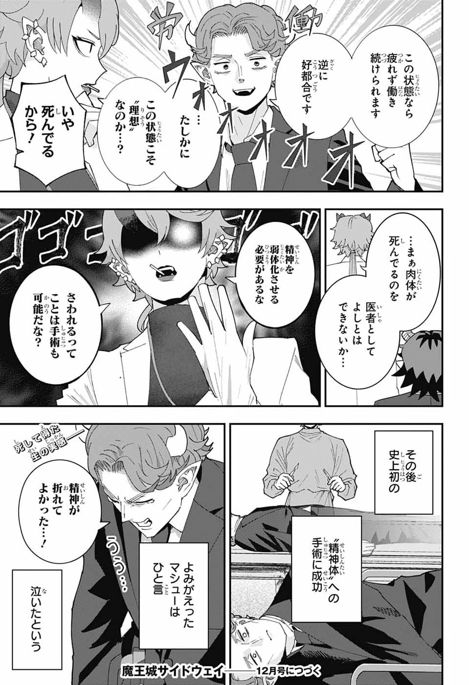 魔王城サイドウェイ 第33話 - 15