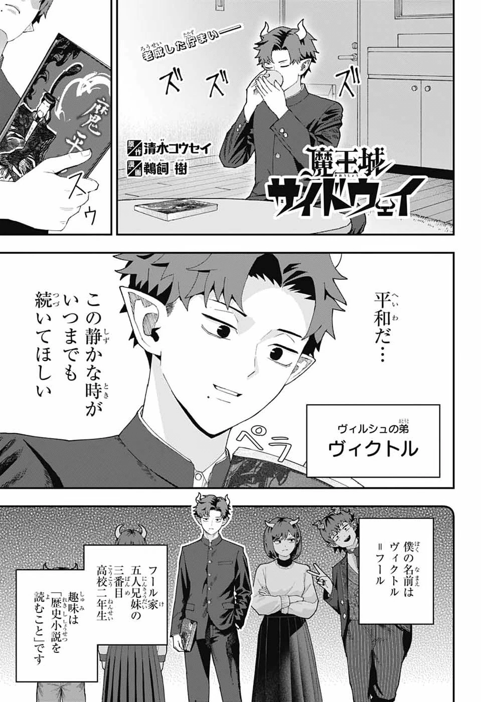 魔王城サイドウェイ 第32話 - 1