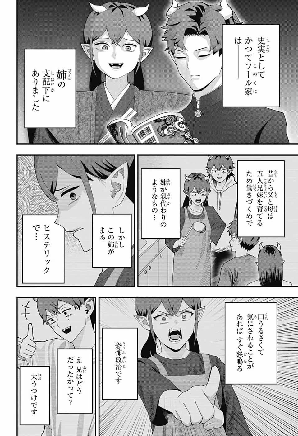 魔王城サイドウェイ 第32話 - 2