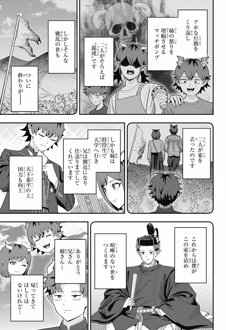 魔王城サイドウェイ 第32話 - 3