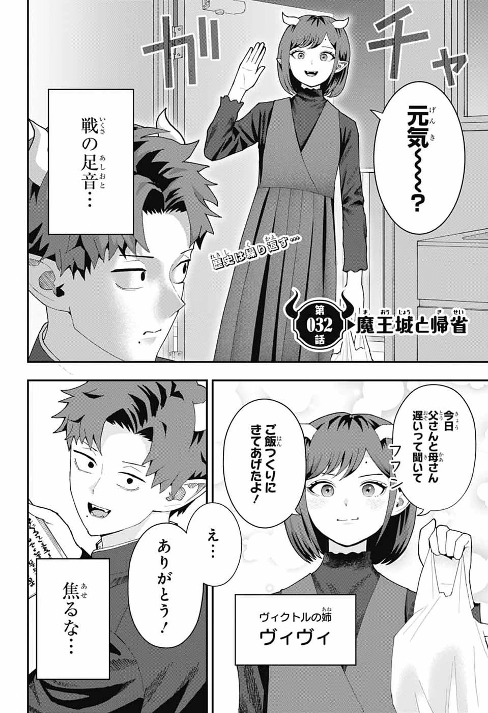 魔王城サイドウェイ 第32話 - 4