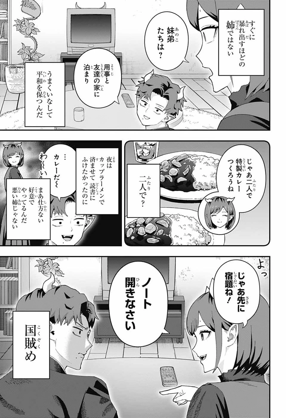 魔王城サイドウェイ 第32話 - 5