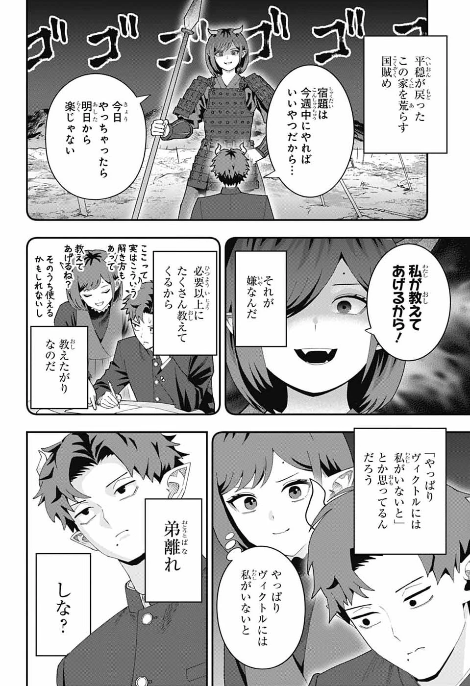 魔王城サイドウェイ 第32話 - 6