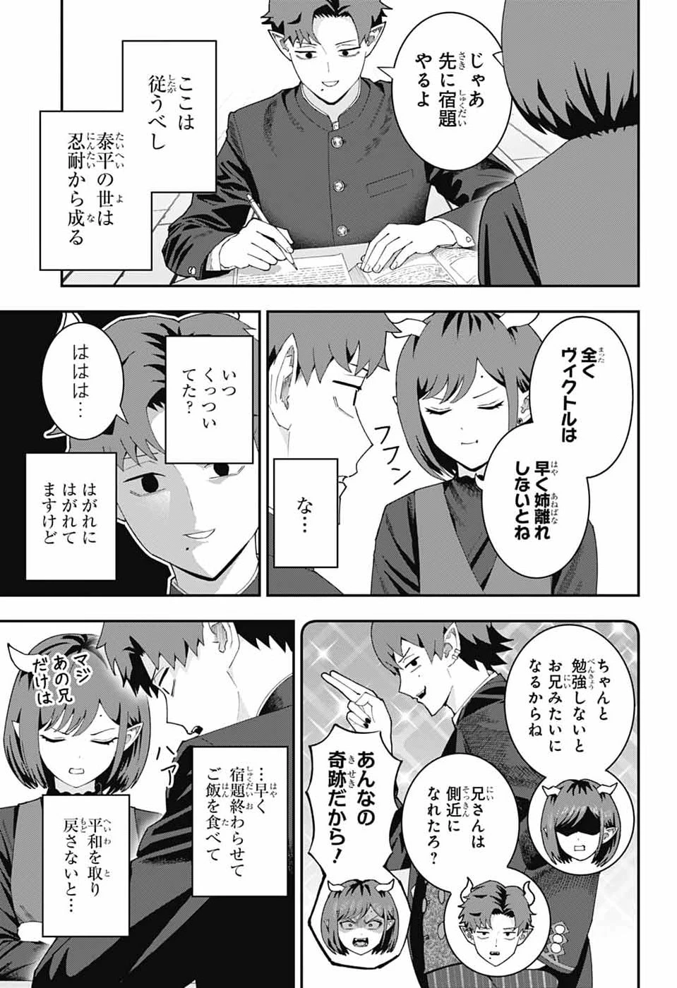 魔王城サイドウェイ 第32話 - 7