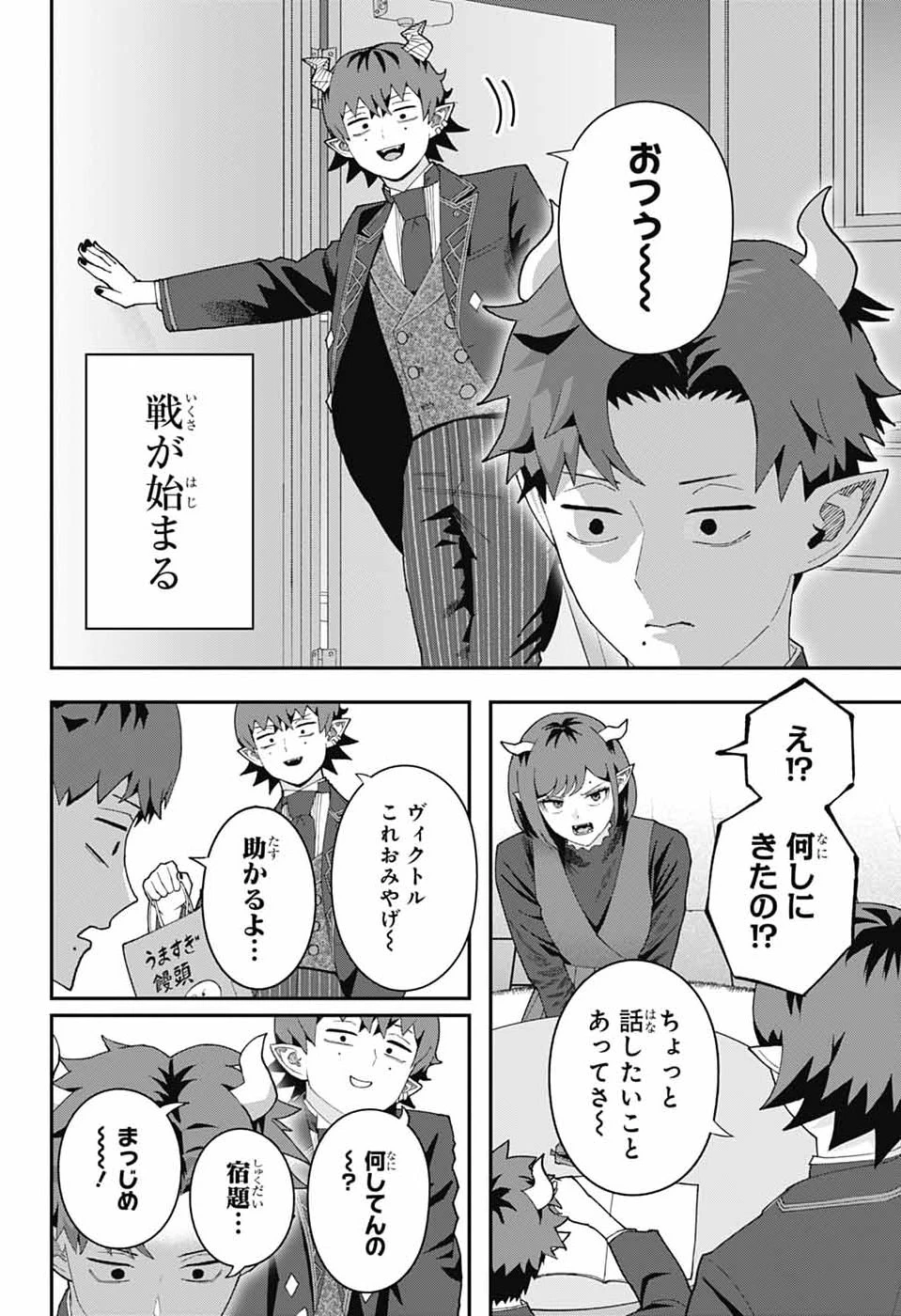 魔王城サイドウェイ 第32話 - 8