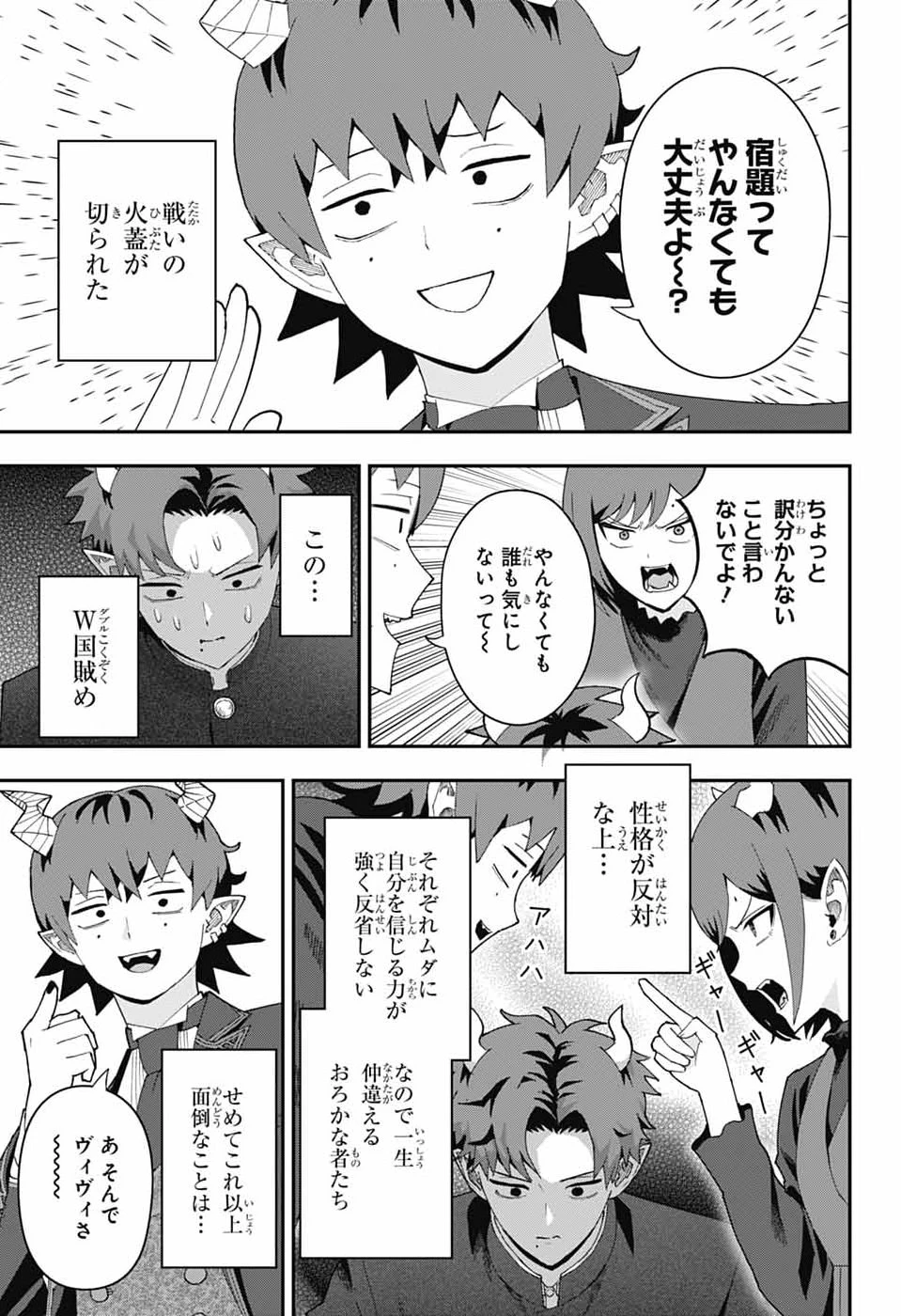 魔王城サイドウェイ 第32話 - 9