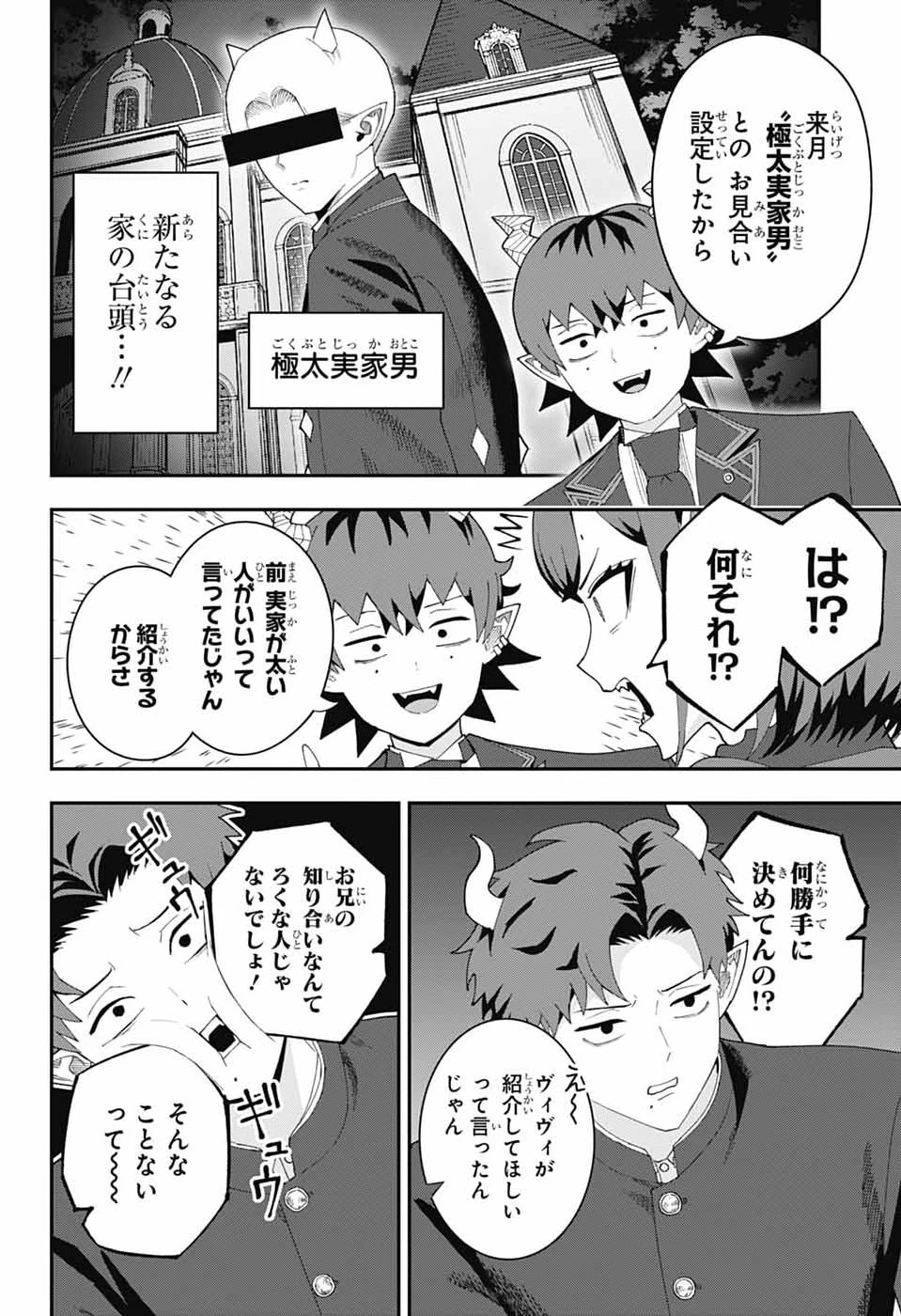 魔王城サイドウェイ 第32話 - 10