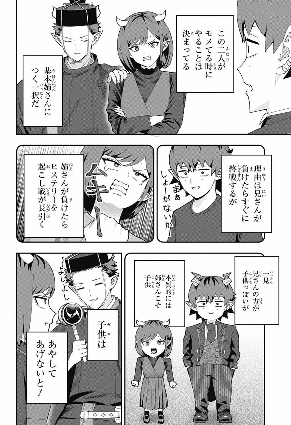 魔王城サイドウェイ 第32話 - 12