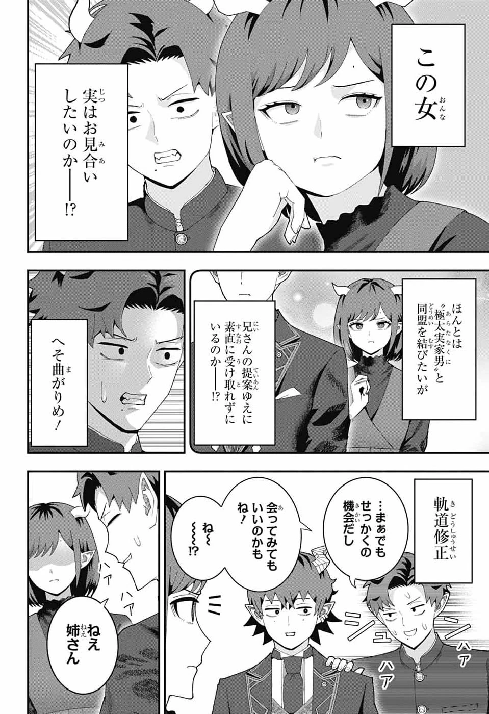 魔王城サイドウェイ 第32話 - 14
