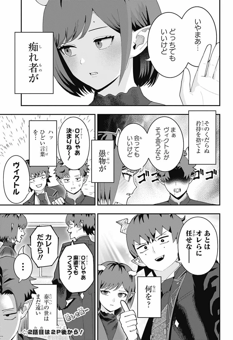 魔王城サイドウェイ 第32話 - 15