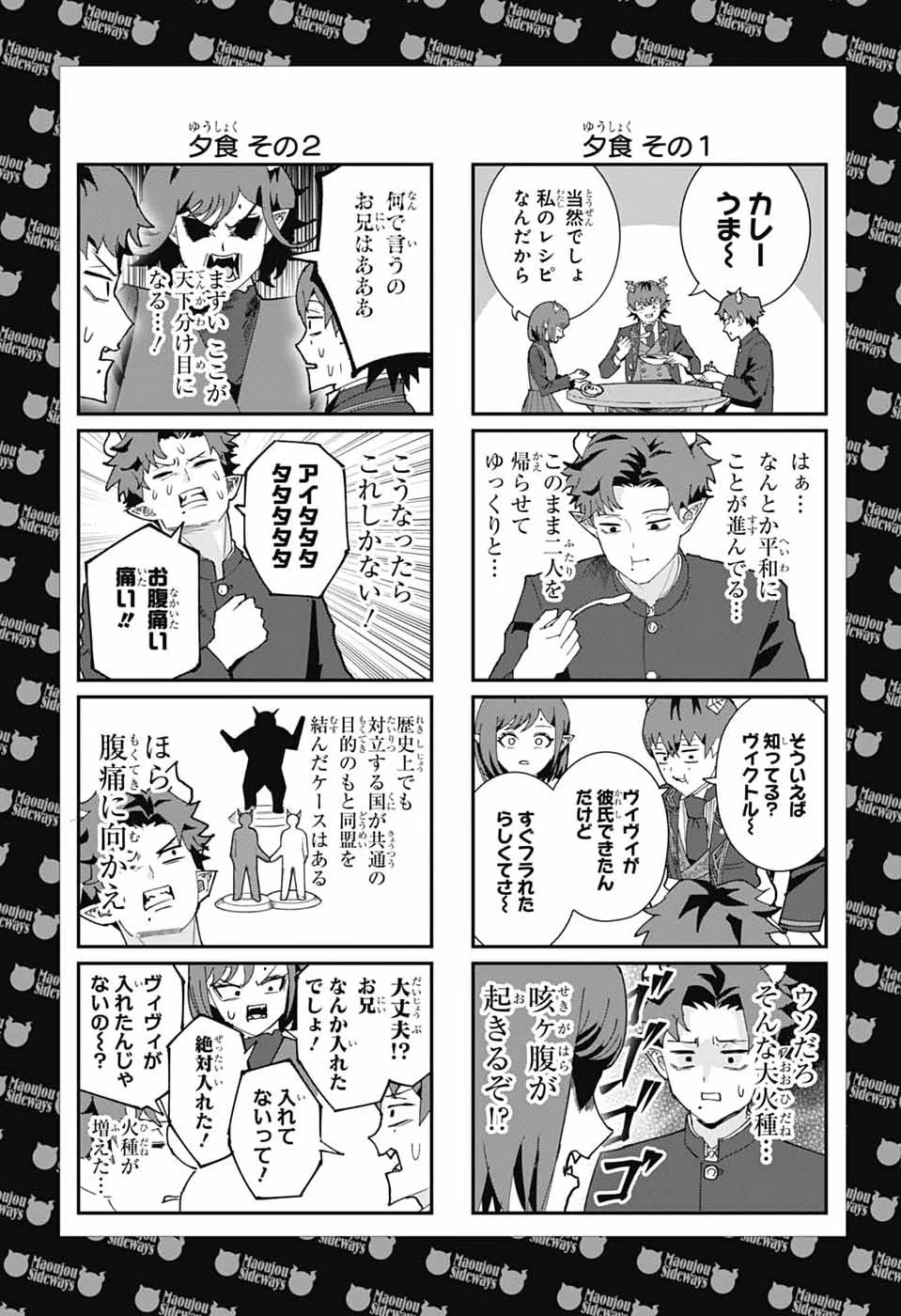魔王城サイドウェイ 第32話 - 16
