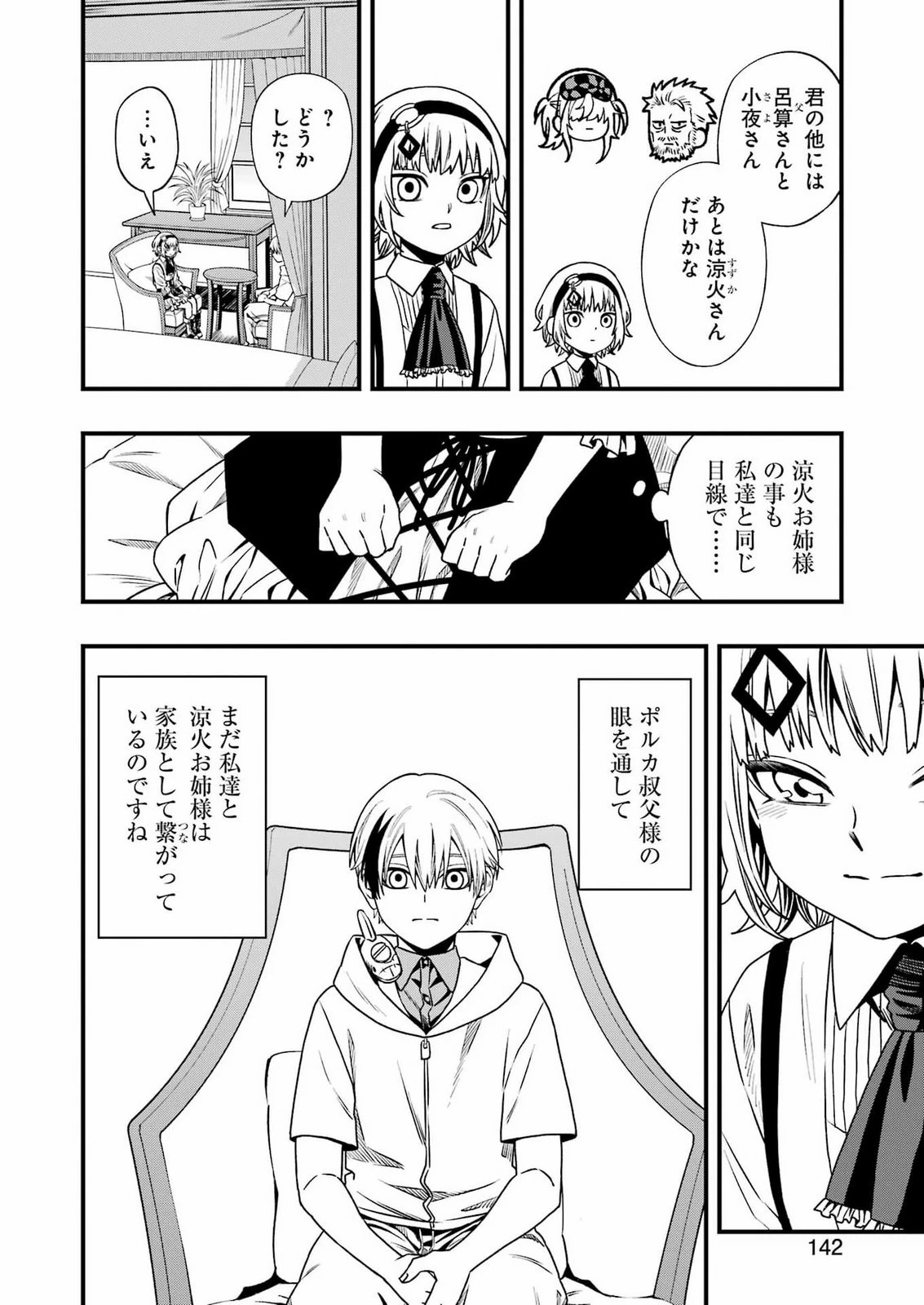 デッドマウント・デスプレイ 第155話 - 2
