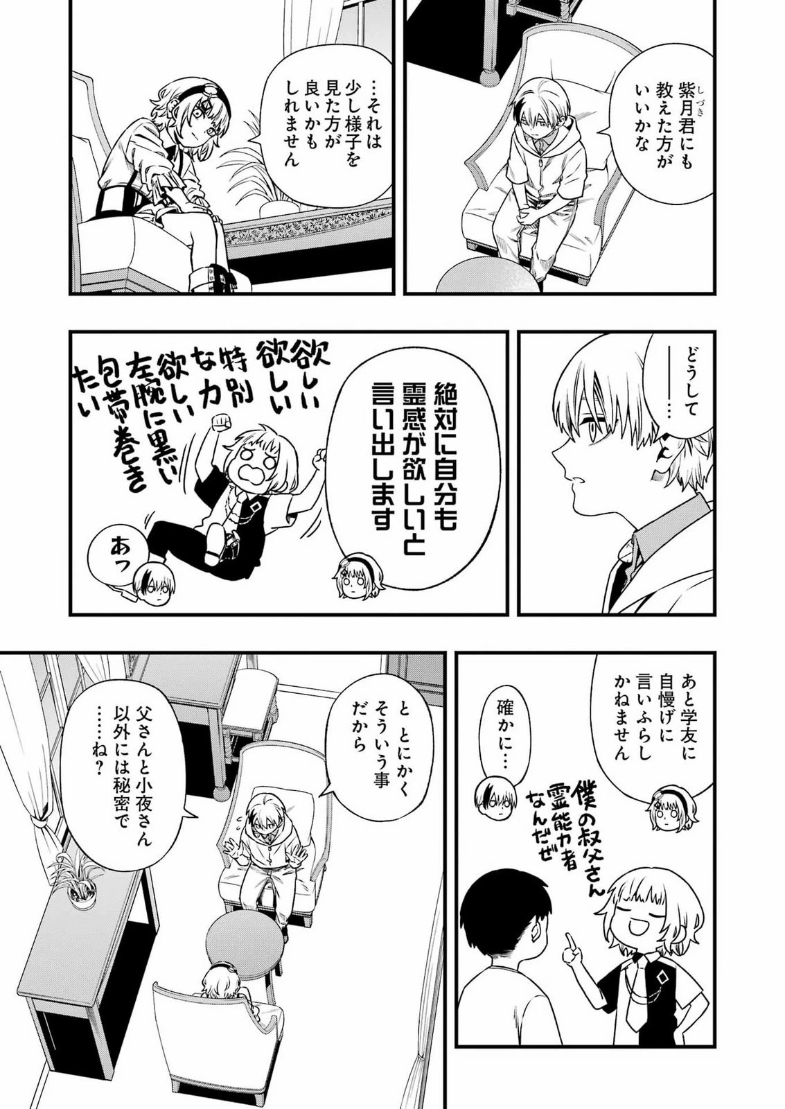 デッドマウント・デスプレイ 第155話 - 3