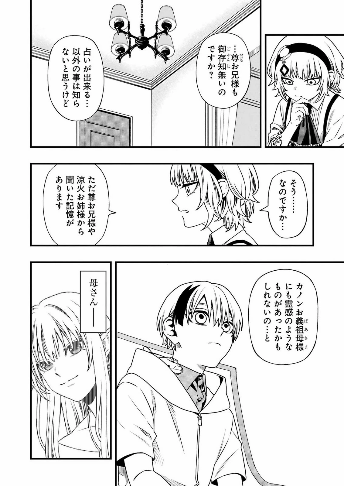 デッドマウント・デスプレイ 第155話 - 4
