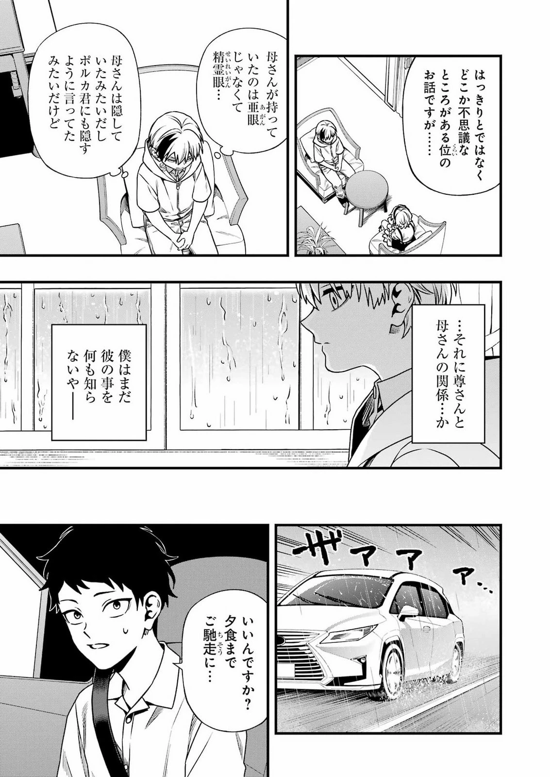 デッドマウント・デスプレイ 第155話 - 5