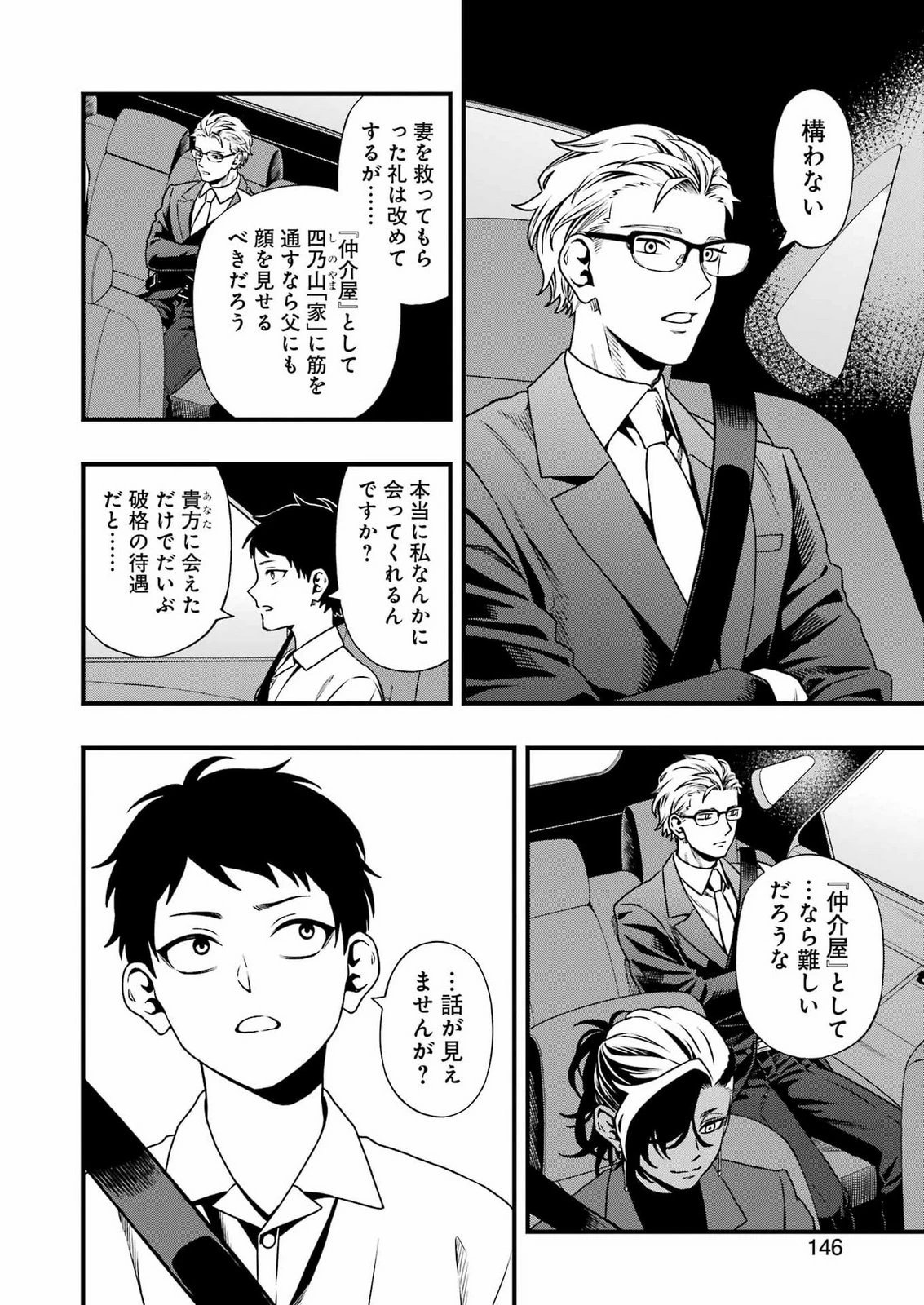 デッドマウント・デスプレイ 第155話 - 6