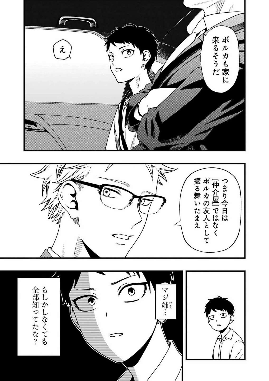 デッドマウント・デスプレイ 第155話 - 7