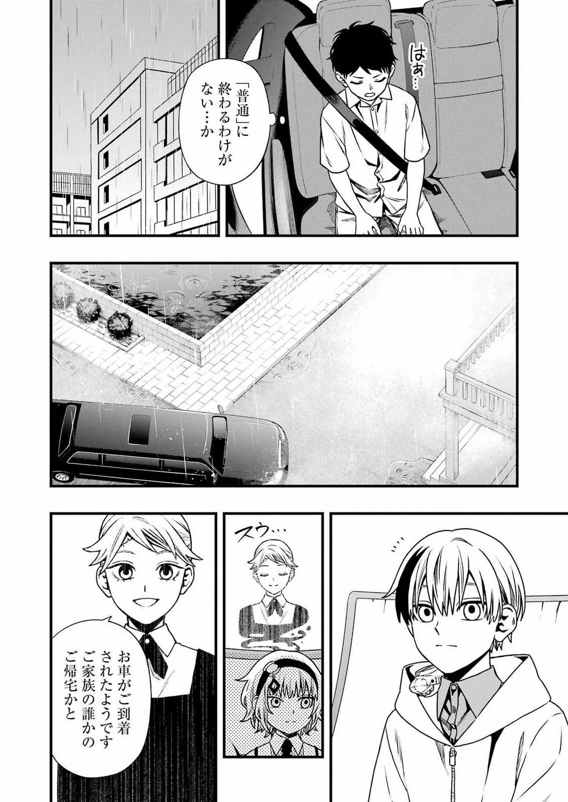 デッドマウント・デスプレイ 第155話 - 8