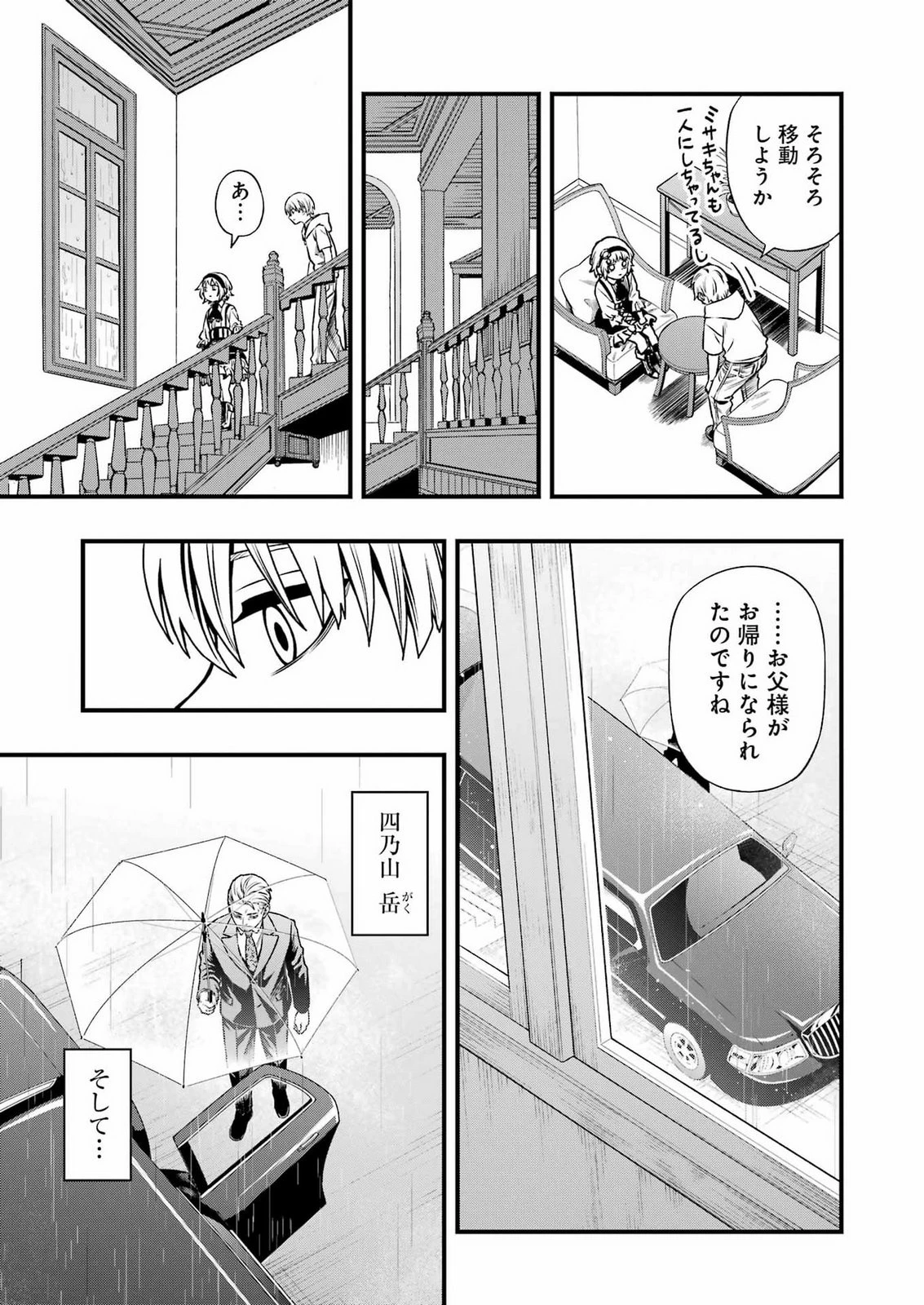 デッドマウント・デスプレイ 第155話 - 9