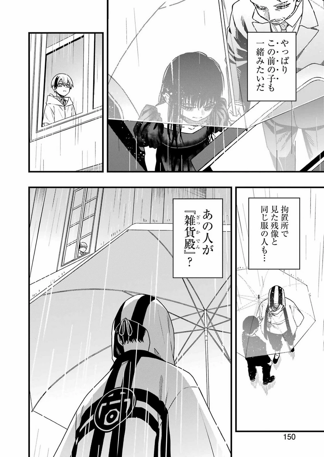 デッドマウント・デスプレイ 第155話 - 10