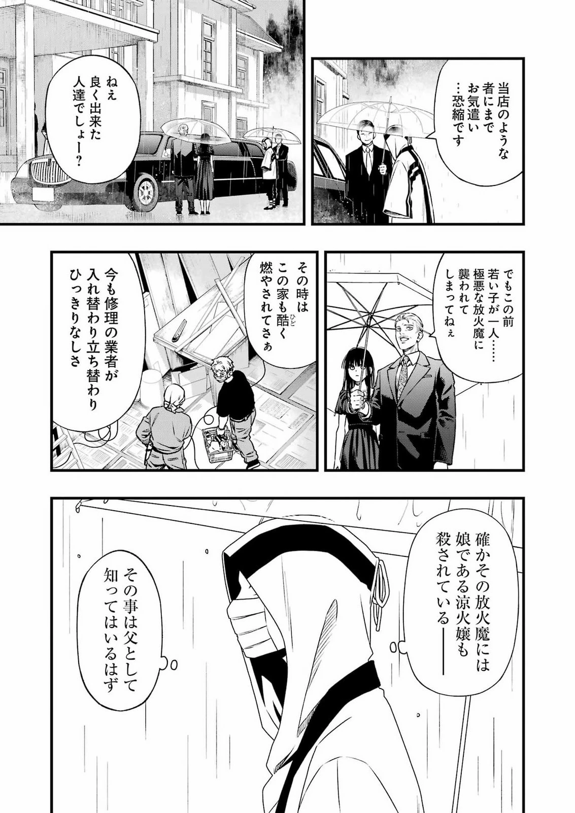 デッドマウント・デスプレイ 第155話 - 11