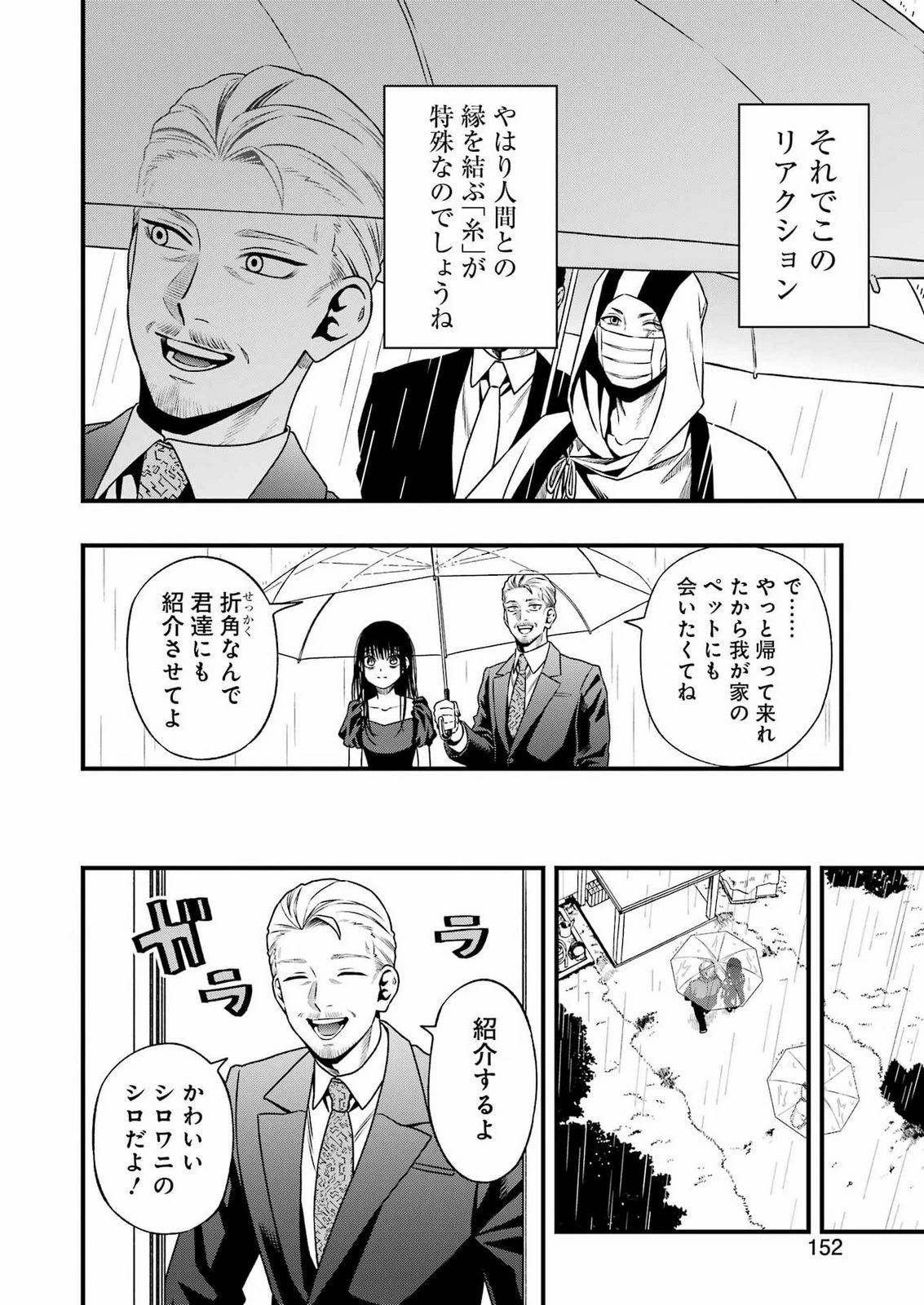 デッドマウント・デスプレイ 第155話 - 12