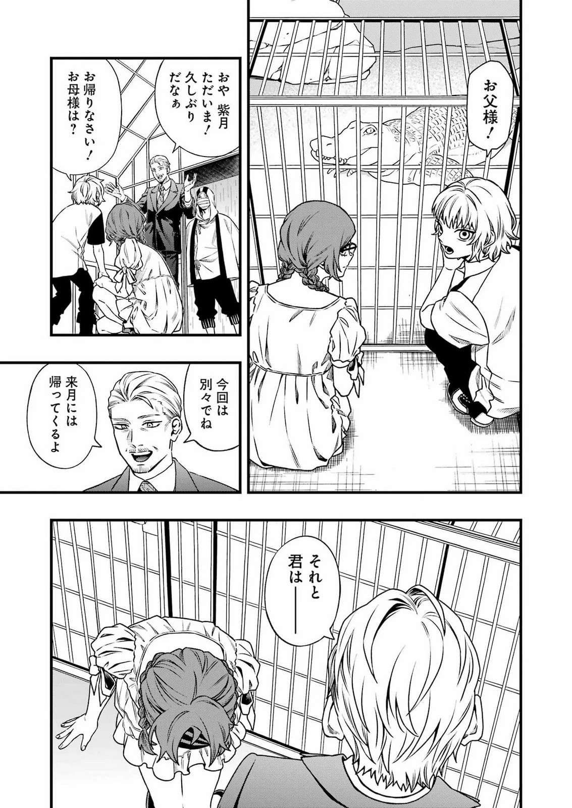 デッドマウント・デスプレイ 第155話 - 13