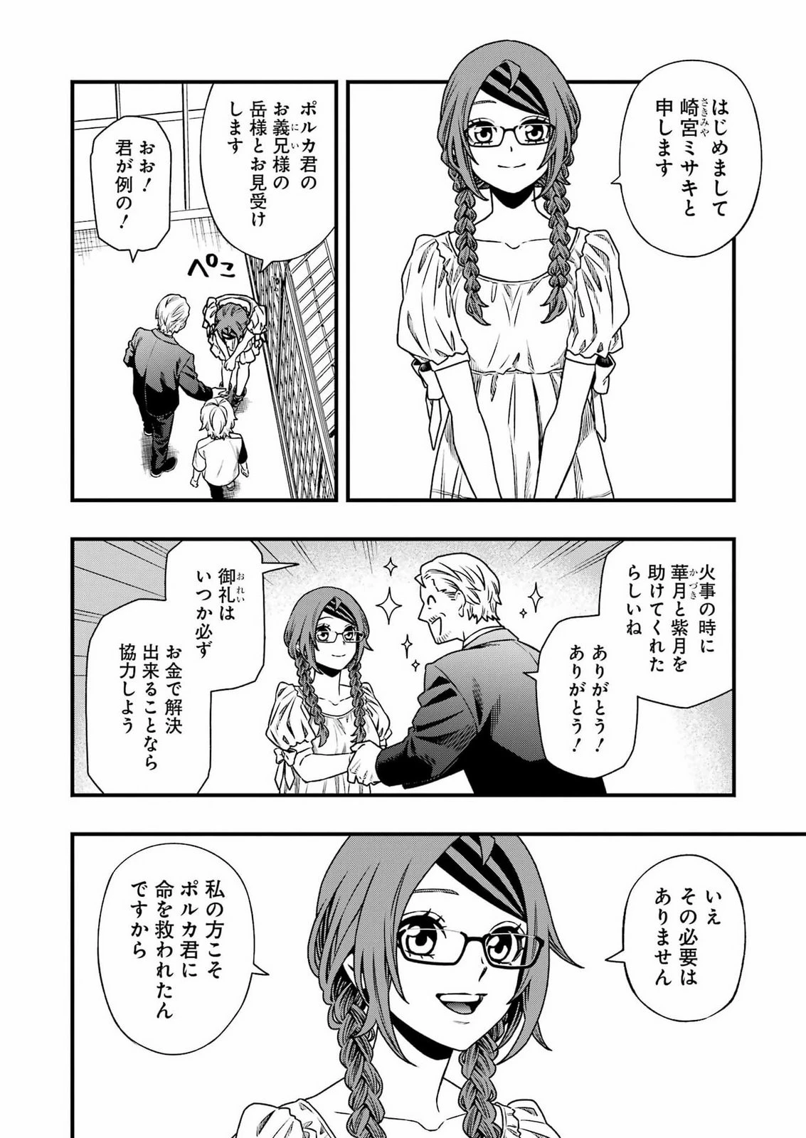 デッドマウント・デスプレイ 第155話 - 14