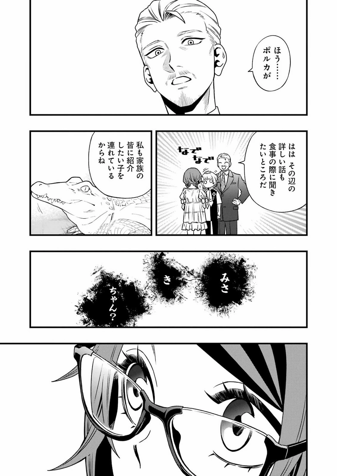 デッドマウント・デスプレイ 第155話 - 15