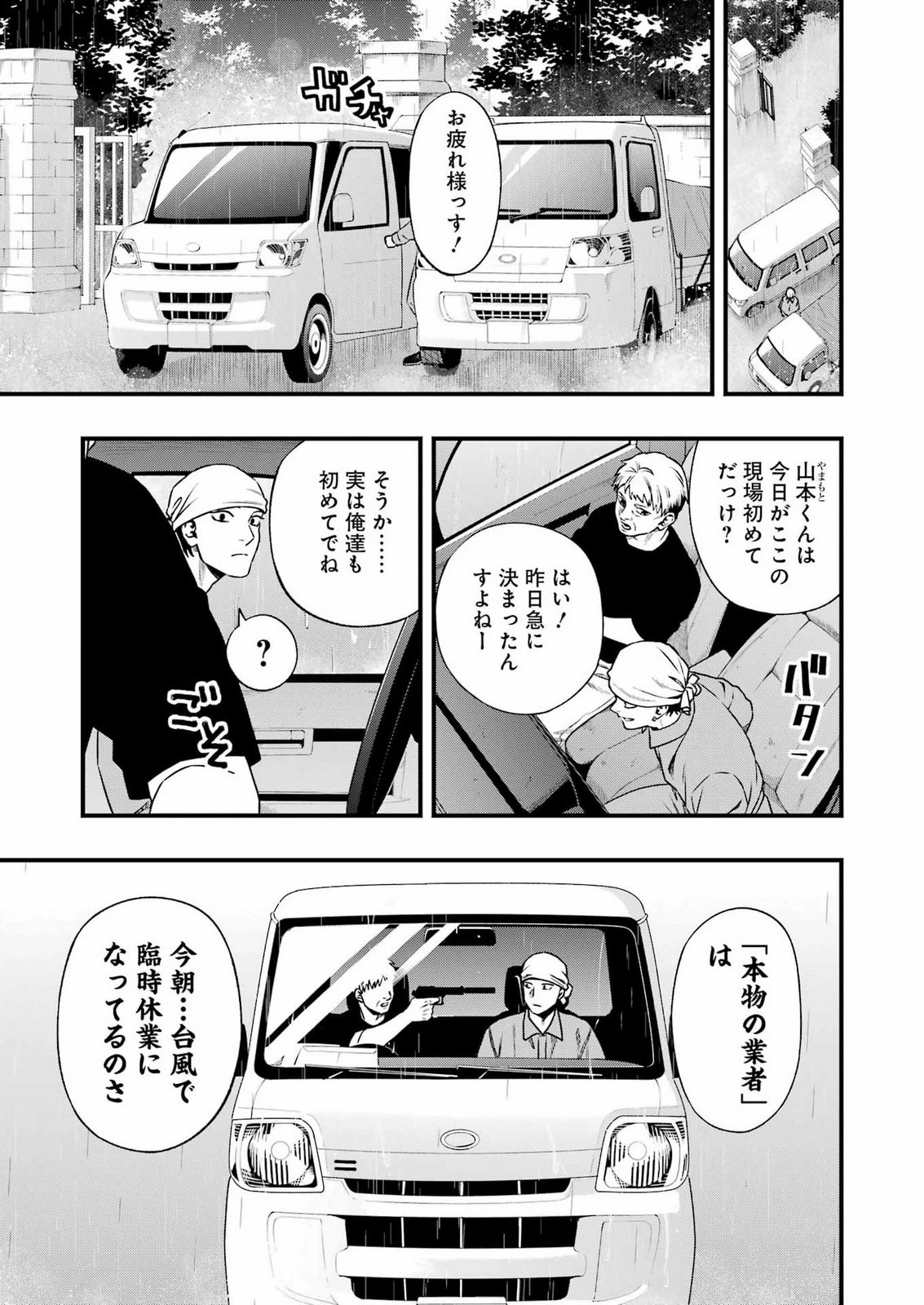 デッドマウント・デスプレイ 第155話 - 17
