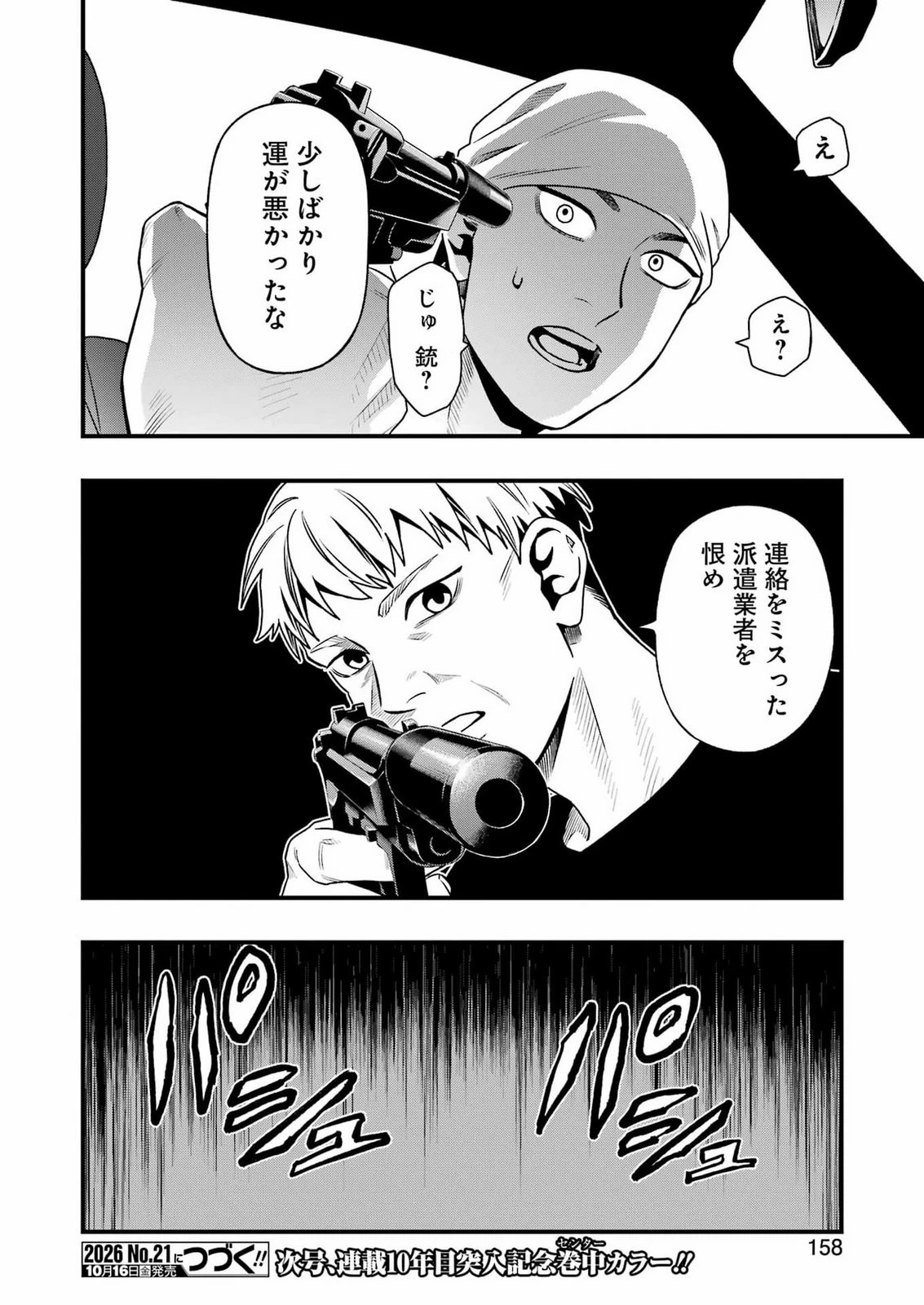 デッドマウント・デスプレイ 第155話 - 18
