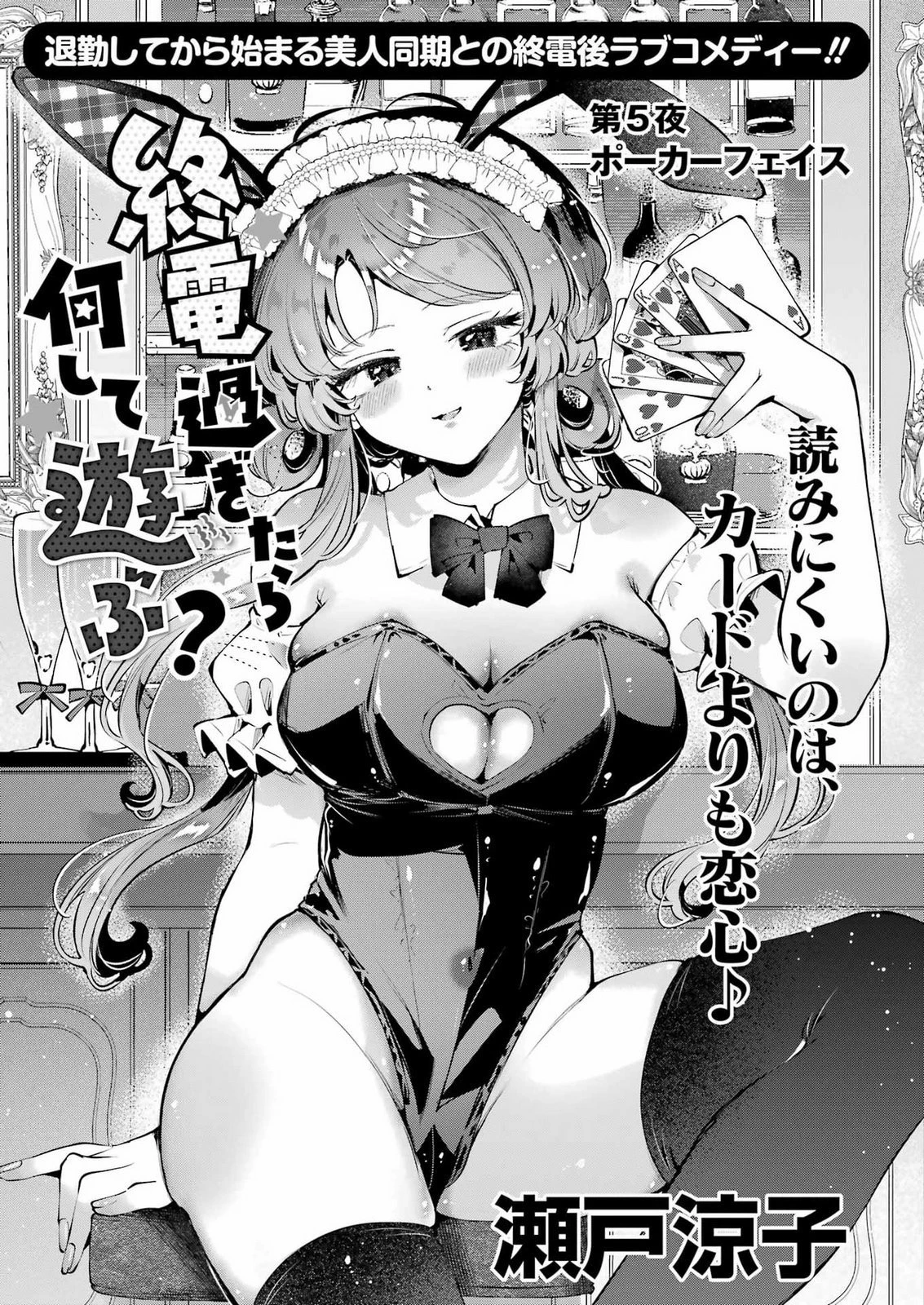 終電過ぎたら何して遊ぶ？ 第5話 - 1