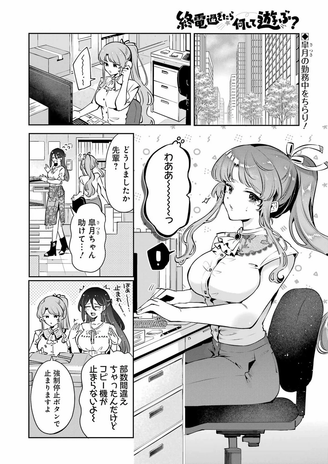 終電過ぎたら何して遊ぶ？ 第5話 - 2