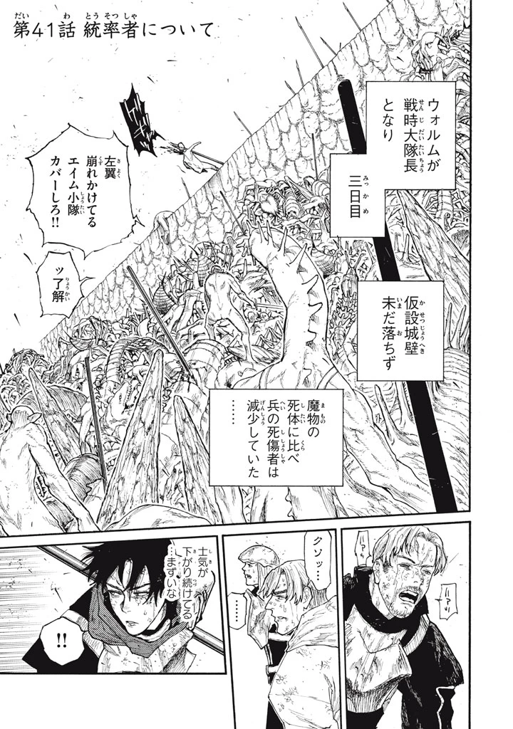 濁る瞳で何を願う ハイセルク戦記 第28話 - 1