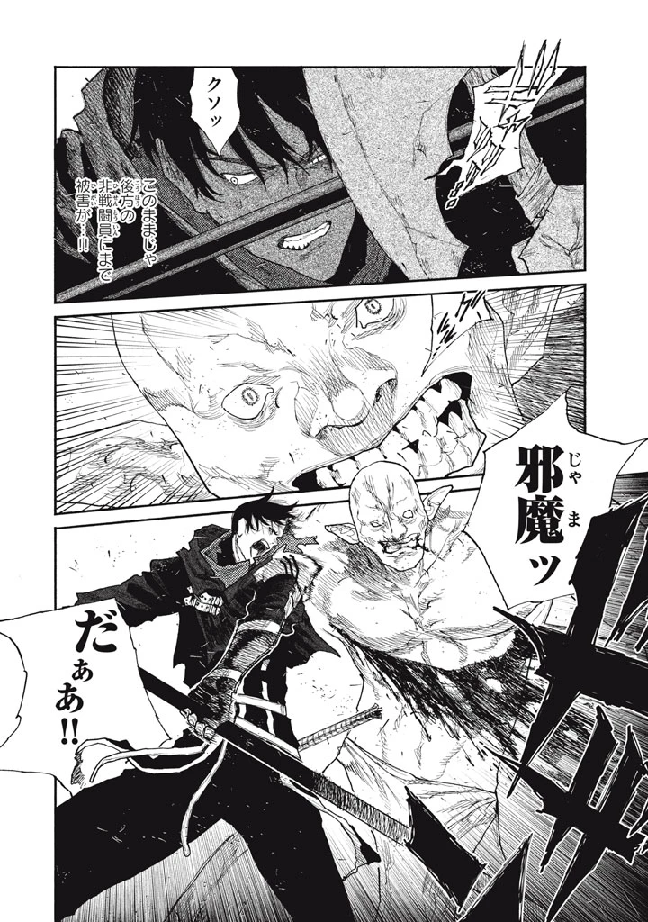濁る瞳で何を願う ハイセルク戦記 第28話 - 4