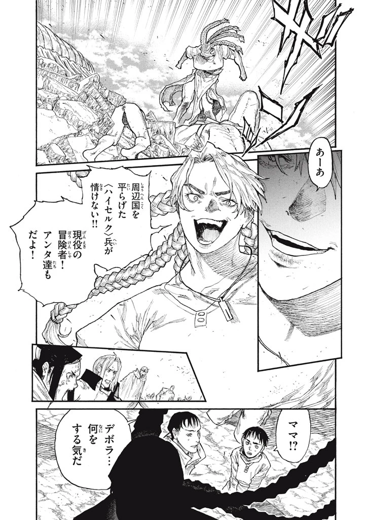 濁る瞳で何を願う ハイセルク戦記 第28話 - 11