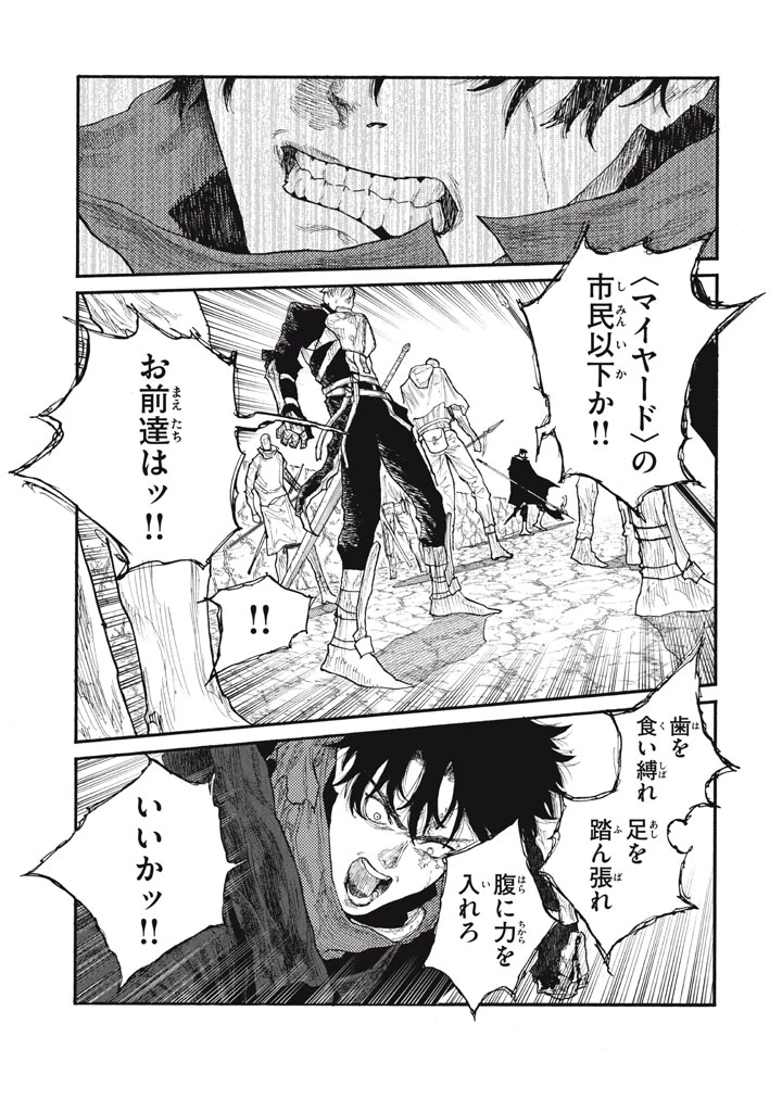 濁る瞳で何を願う ハイセルク戦記 第28話 - 17