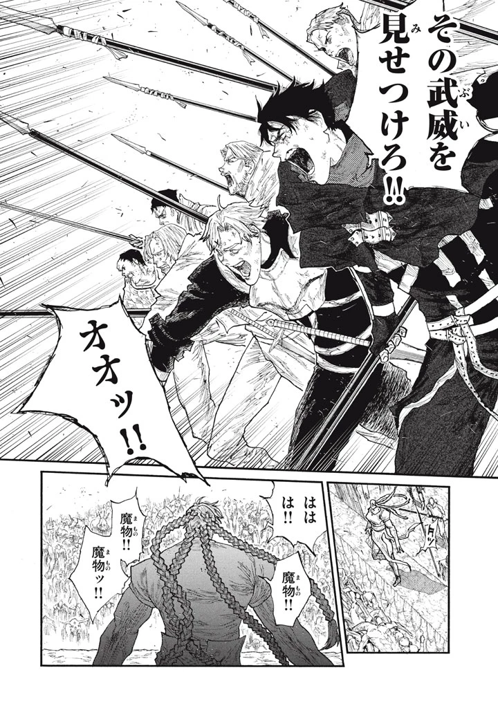濁る瞳で何を願う ハイセルク戦記 第28話 - 18