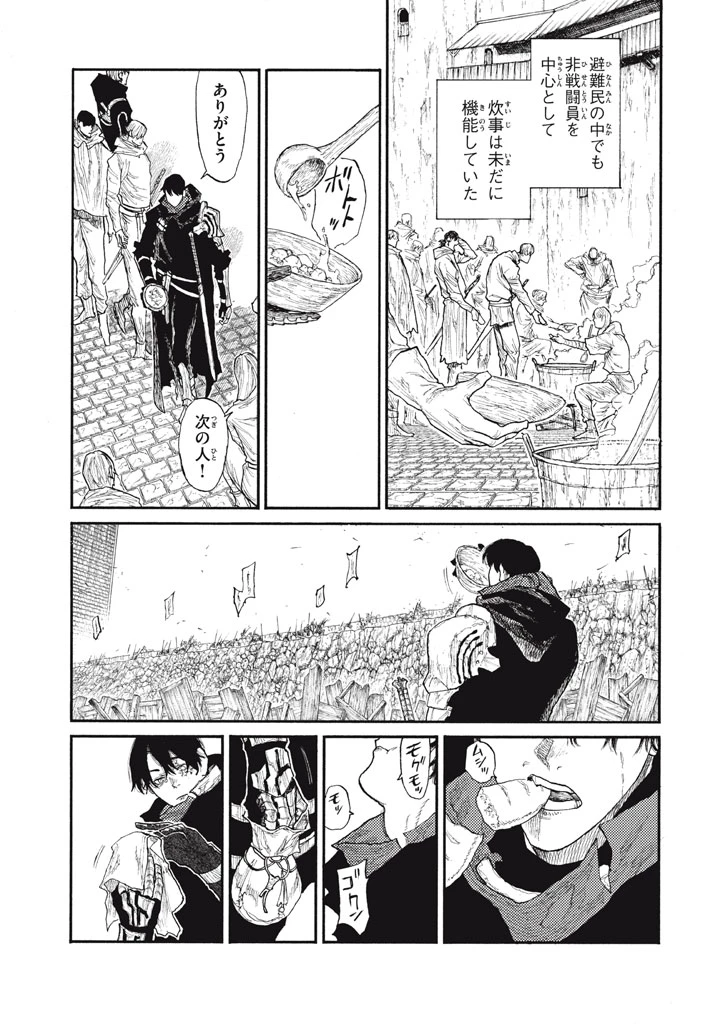 濁る瞳で何を願う ハイセルク戦記 第28話 - 21