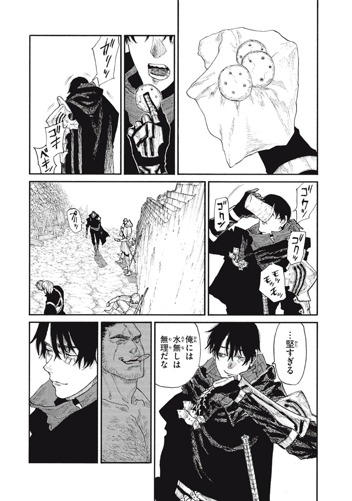 濁る瞳で何を願う ハイセルク戦記 第28話 - 22